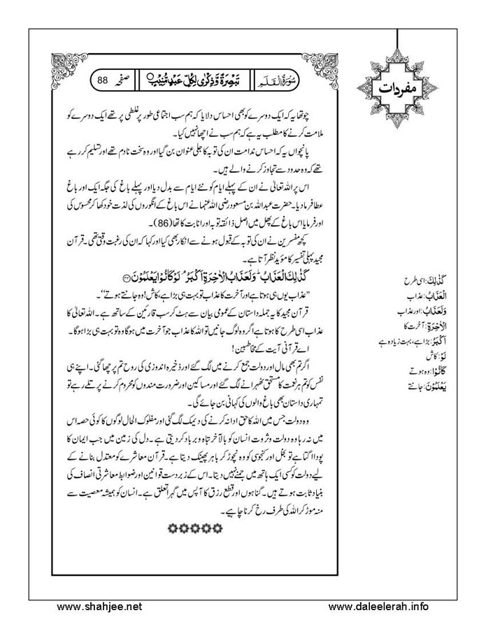 117802670-Six-Sura-Holy-Quran-Translation-Tafseer-Syed-Riaz-Hussain-Shah_Page_089
