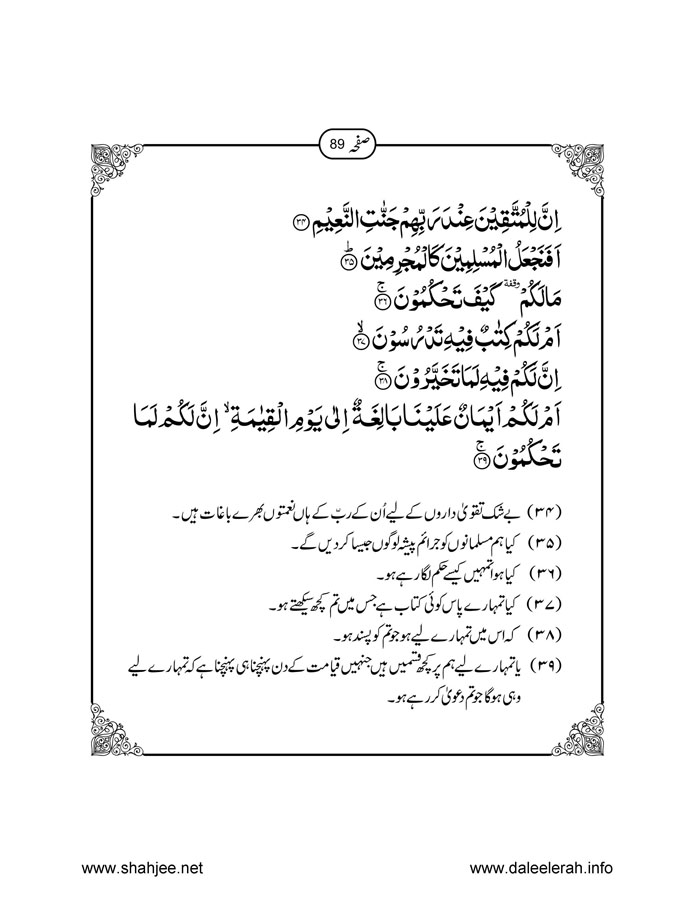 117802670-Six-Sura-Holy-Quran-Translation-Tafseer-Syed-Riaz-Hussain-Shah_Page_090