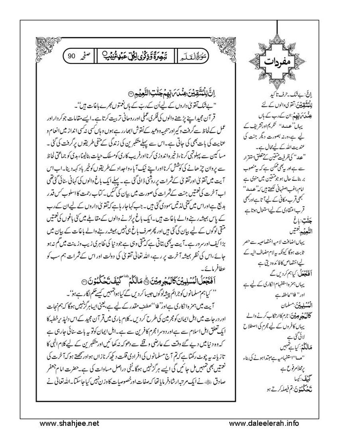 117802670-Six-Sura-Holy-Quran-Translation-Tafseer-Syed-Riaz-Hussain-Shah_Page_091