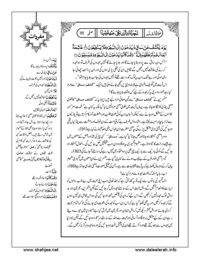 117802670-Six-Sura-Holy-Quran-Translation-Tafseer-Syed-Riaz-Hussain-Shah_Page_096