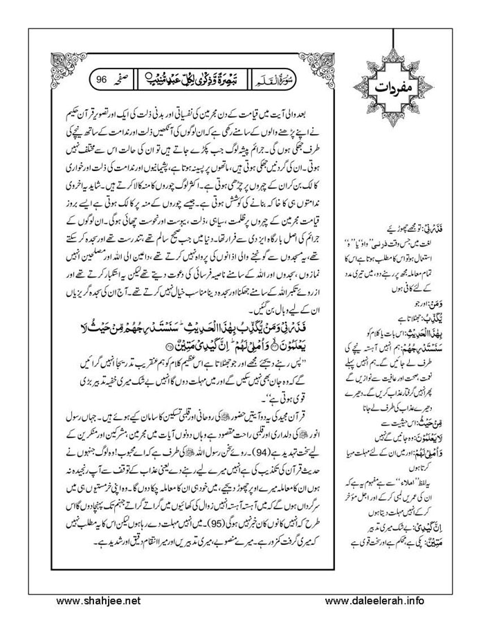 117802670-Six-Sura-Holy-Quran-Translation-Tafseer-Syed-Riaz-Hussain-Shah_Page_097