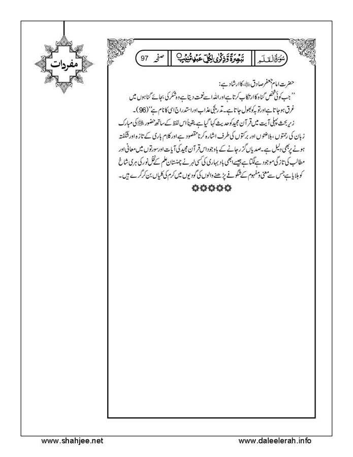 117802670-Six-Sura-Holy-Quran-Translation-Tafseer-Syed-Riaz-Hussain-Shah_Page_098