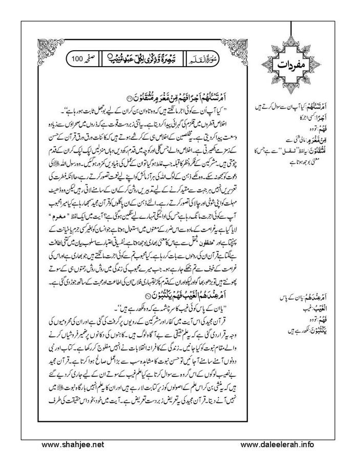 117802670-Six-Sura-Holy-Quran-Translation-Tafseer-Syed-Riaz-Hussain-Shah_Page_101