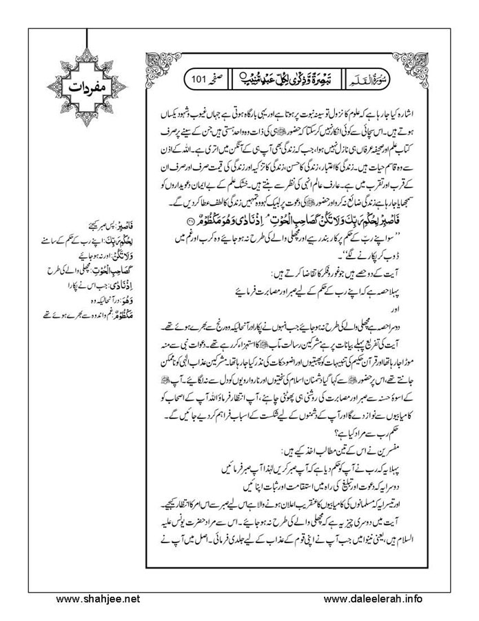 117802670-Six-Sura-Holy-Quran-Translation-Tafseer-Syed-Riaz-Hussain-Shah_Page_102