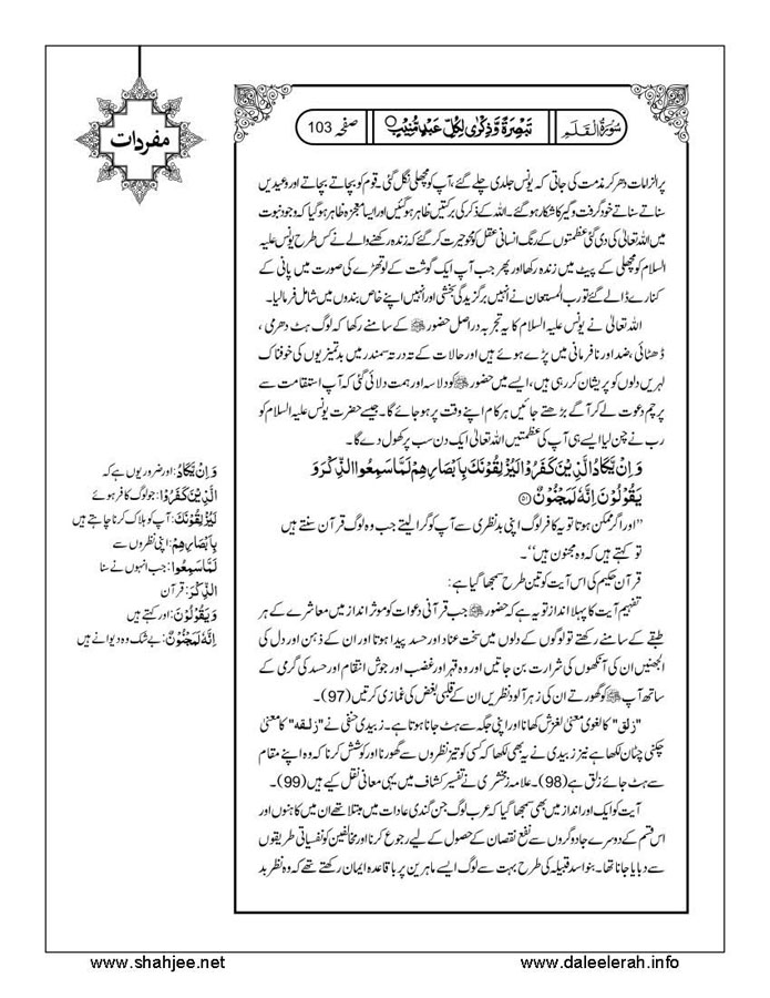 117802670-Six-Sura-Holy-Quran-Translation-Tafseer-Syed-Riaz-Hussain-Shah_Page_104