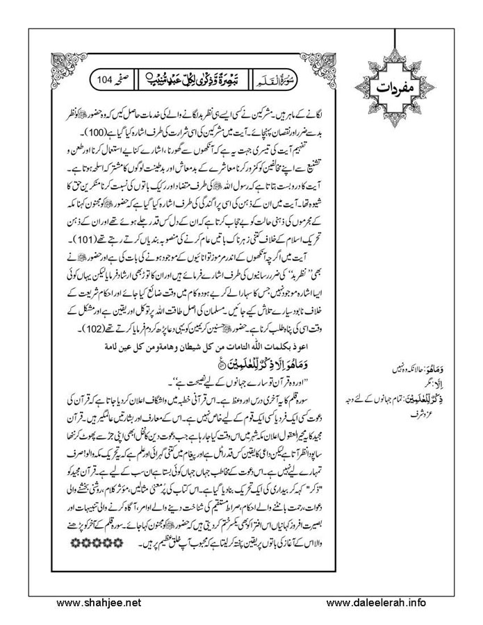 117802670-Six-Sura-Holy-Quran-Translation-Tafseer-Syed-Riaz-Hussain-Shah_Page_105