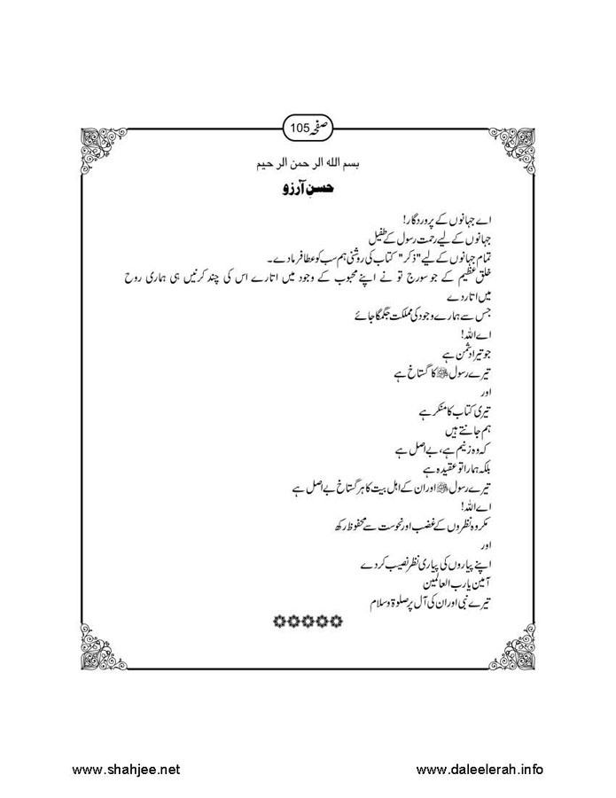 117802670-Six-Sura-Holy-Quran-Translation-Tafseer-Syed-Riaz-Hussain-Shah_Page_106