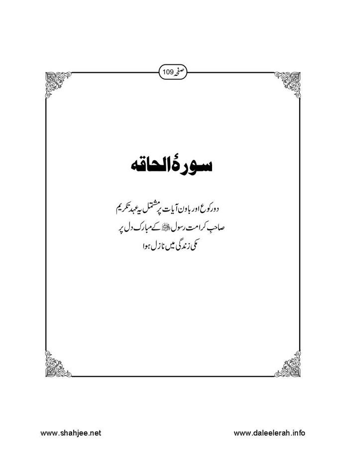117802670-Six-Sura-Holy-Quran-Translation-Tafseer-Syed-Riaz-Hussain-Shah_Page_110