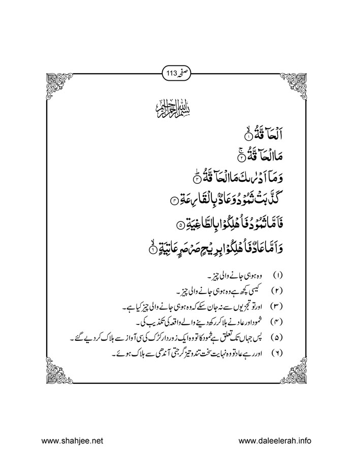 117802670-Six-Sura-Holy-Quran-Translation-Tafseer-Syed-Riaz-Hussain-Shah_Page_114