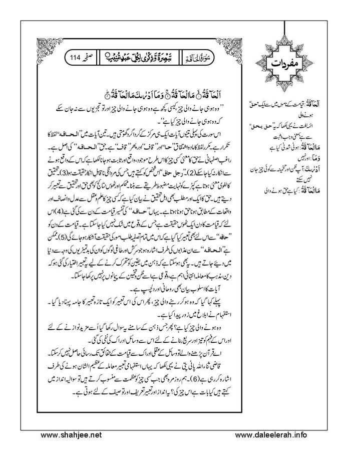 117802670-Six-Sura-Holy-Quran-Translation-Tafseer-Syed-Riaz-Hussain-Shah_Page_115