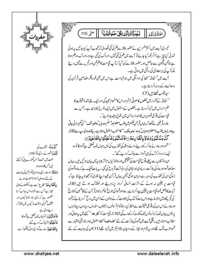117802670-Six-Sura-Holy-Quran-Translation-Tafseer-Syed-Riaz-Hussain-Shah_Page_116