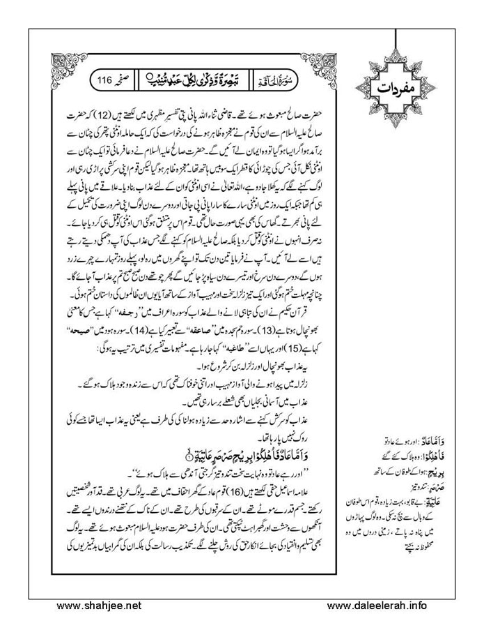 117802670-Six-Sura-Holy-Quran-Translation-Tafseer-Syed-Riaz-Hussain-Shah_Page_117