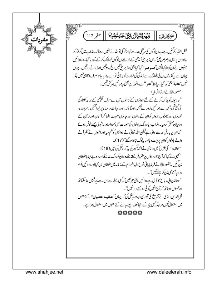 117802670-Six-Sura-Holy-Quran-Translation-Tafseer-Syed-Riaz-Hussain-Shah_Page_118