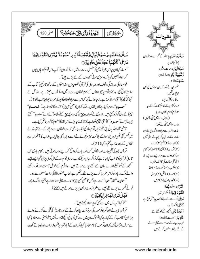 117802670-Six-Sura-Holy-Quran-Translation-Tafseer-Syed-Riaz-Hussain-Shah_Page_121