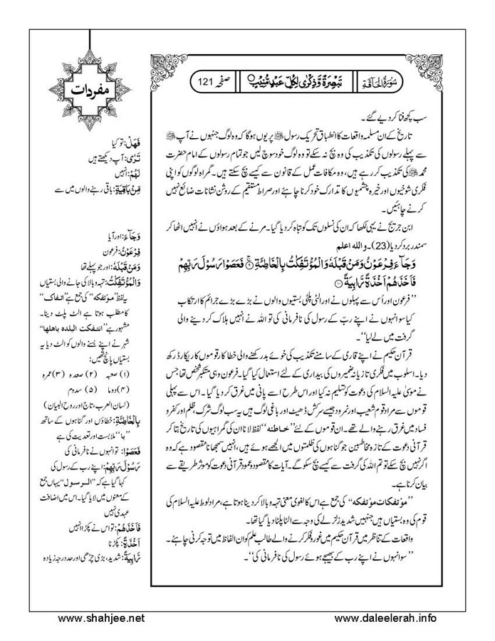 117802670-Six-Sura-Holy-Quran-Translation-Tafseer-Syed-Riaz-Hussain-Shah_Page_122