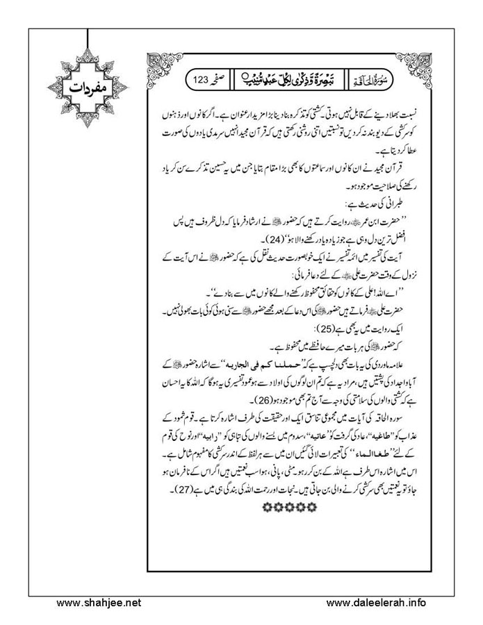 117802670-Six-Sura-Holy-Quran-Translation-Tafseer-Syed-Riaz-Hussain-Shah_Page_124
