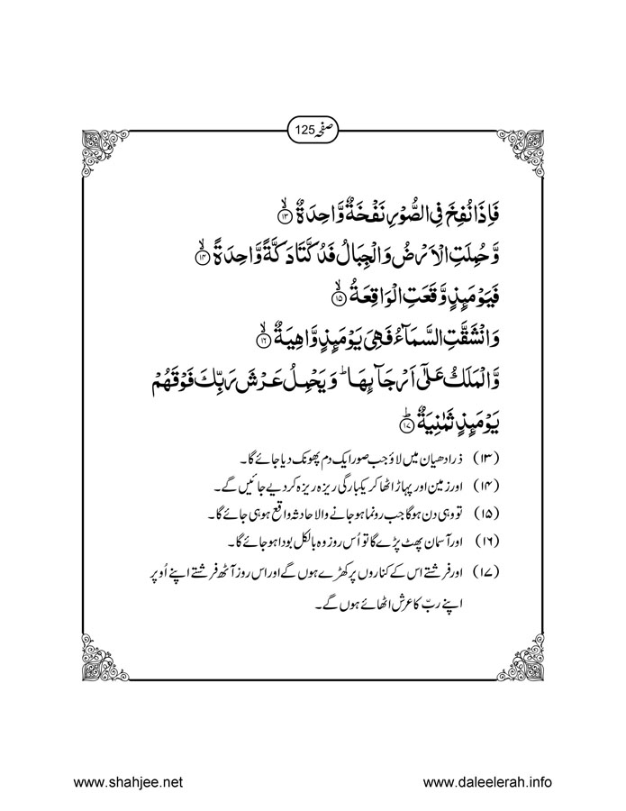 117802670-Six-Sura-Holy-Quran-Translation-Tafseer-Syed-Riaz-Hussain-Shah_Page_126