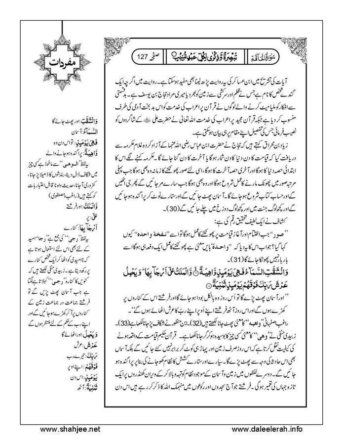 117802670-Six-Sura-Holy-Quran-Translation-Tafseer-Syed-Riaz-Hussain-Shah_Page_128