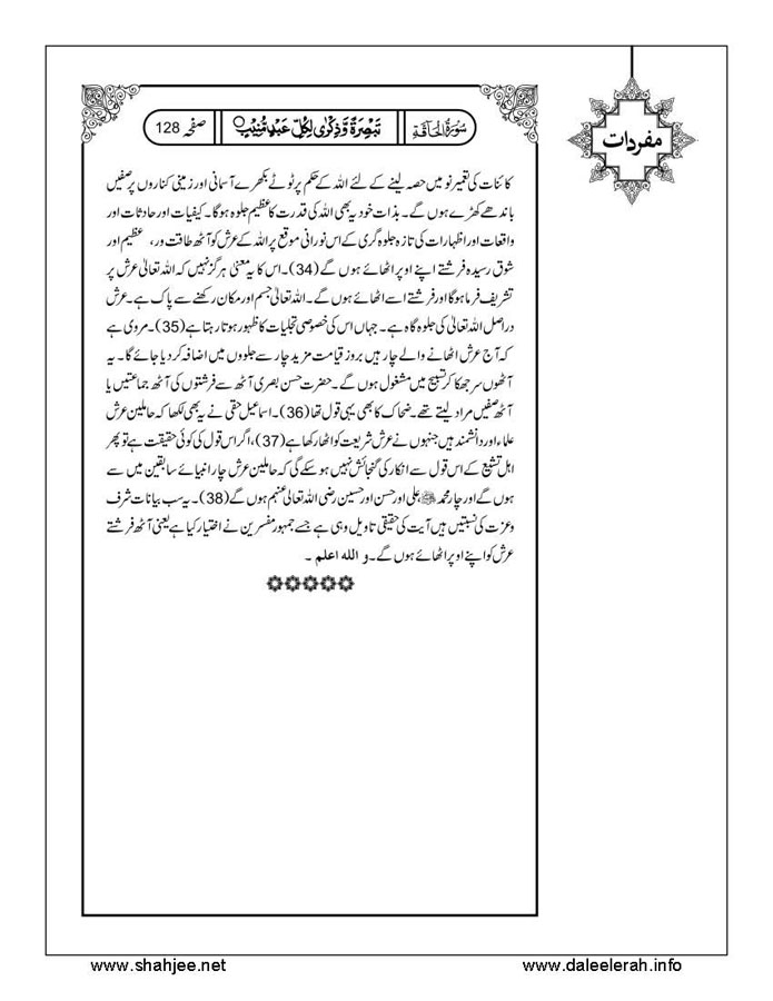 117802670-Six-Sura-Holy-Quran-Translation-Tafseer-Syed-Riaz-Hussain-Shah_Page_129
