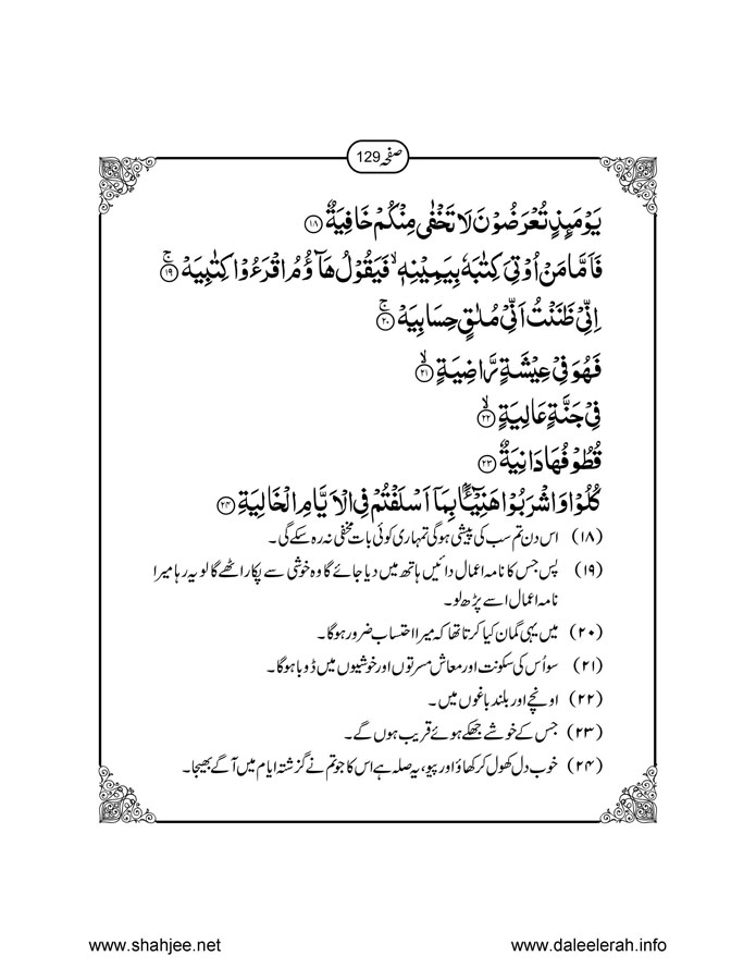 117802670-Six-Sura-Holy-Quran-Translation-Tafseer-Syed-Riaz-Hussain-Shah_Page_130