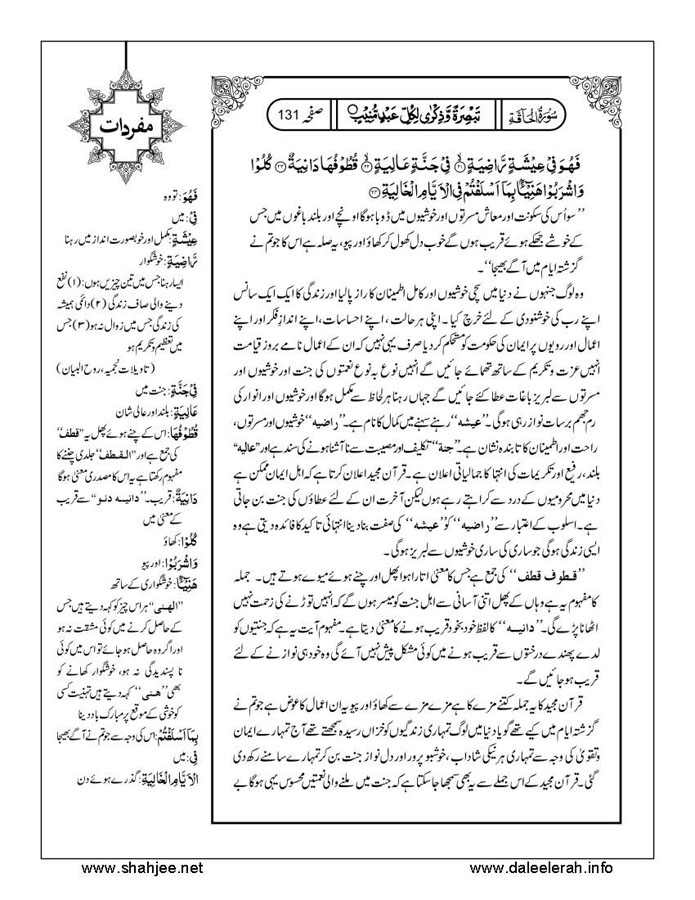 117802670-Six-Sura-Holy-Quran-Translation-Tafseer-Syed-Riaz-Hussain-Shah_Page_132