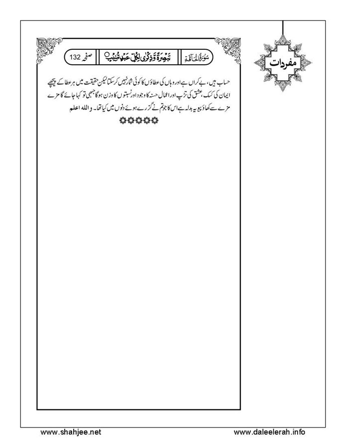117802670-Six-Sura-Holy-Quran-Translation-Tafseer-Syed-Riaz-Hussain-Shah_Page_133