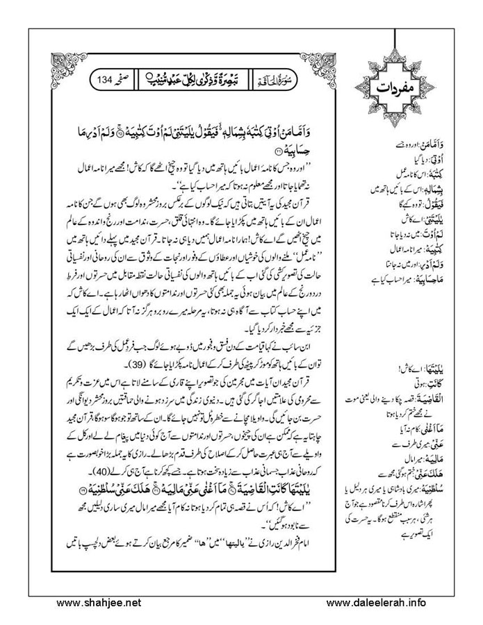 117802670-Six-Sura-Holy-Quran-Translation-Tafseer-Syed-Riaz-Hussain-Shah_Page_135