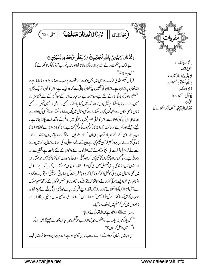 117802670-Six-Sura-Holy-Quran-Translation-Tafseer-Syed-Riaz-Hussain-Shah_Page_139