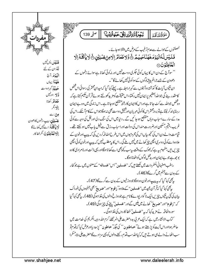 117802670-Six-Sura-Holy-Quran-Translation-Tafseer-Syed-Riaz-Hussain-Shah_Page_140
