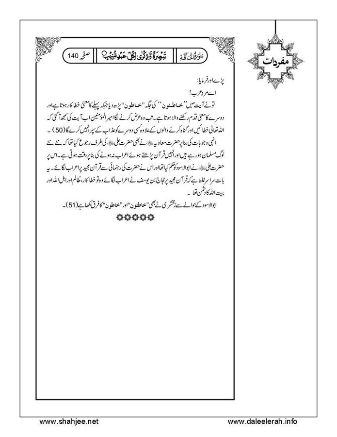 117802670-Six-Sura-Holy-Quran-Translation-Tafseer-Syed-Riaz-Hussain-Shah_Page_141