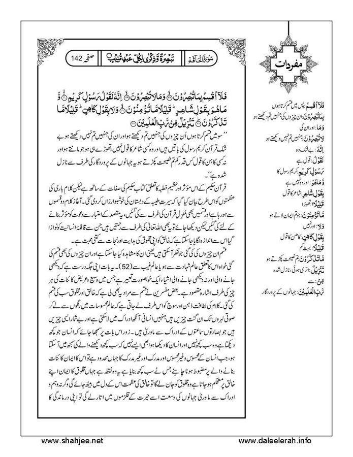 117802670-Six-Sura-Holy-Quran-Translation-Tafseer-Syed-Riaz-Hussain-Shah_Page_143