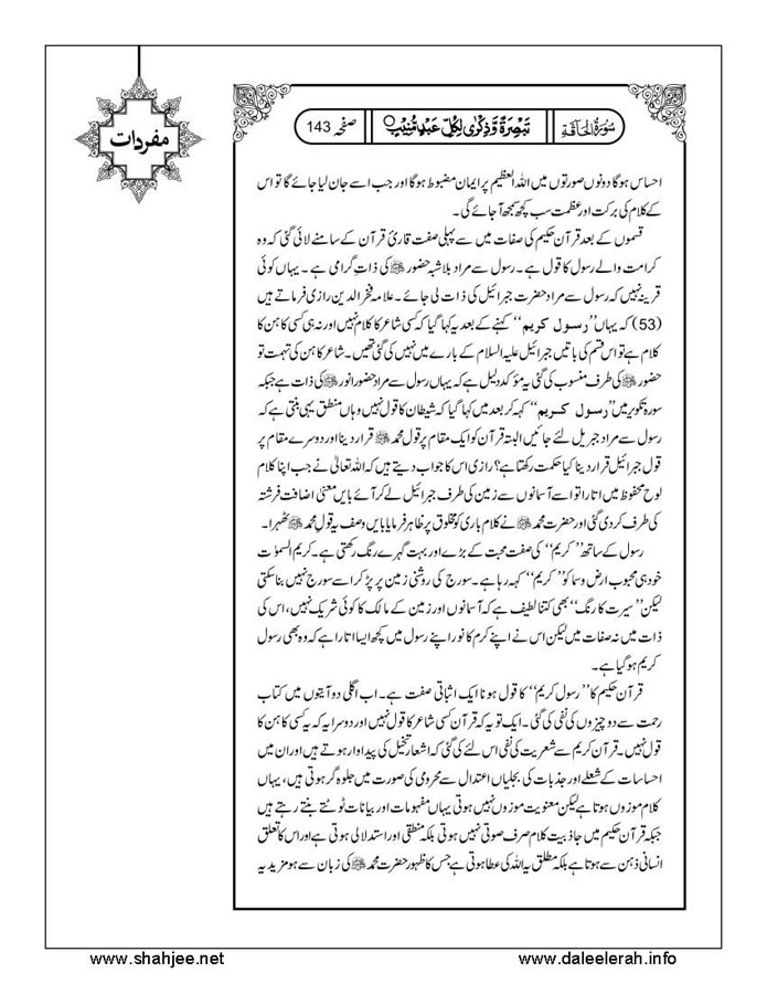 117802670-Six-Sura-Holy-Quran-Translation-Tafseer-Syed-Riaz-Hussain-Shah_Page_144