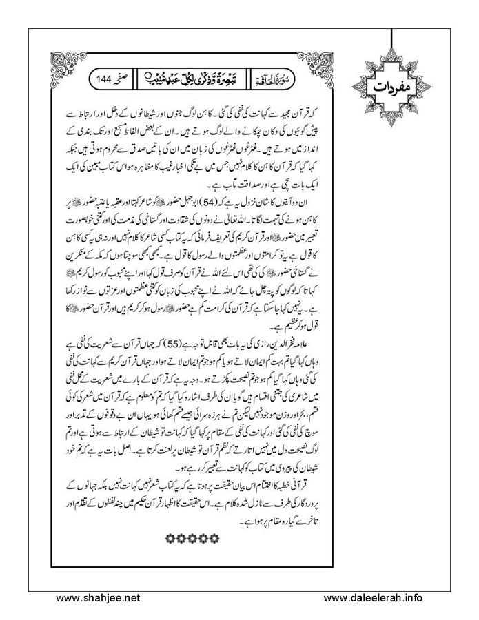 117802670-Six-Sura-Holy-Quran-Translation-Tafseer-Syed-Riaz-Hussain-Shah_Page_145