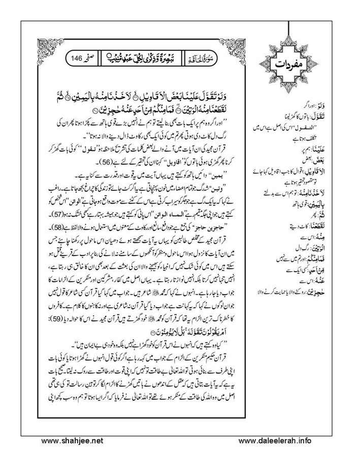 117802670-Six-Sura-Holy-Quran-Translation-Tafseer-Syed-Riaz-Hussain-Shah_Page_147