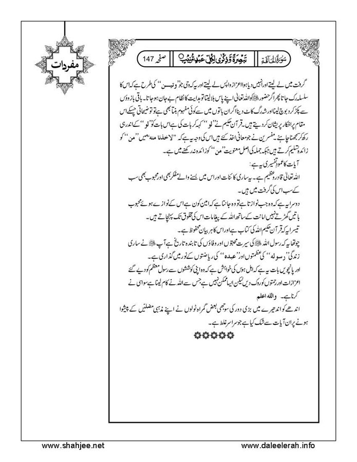 117802670-Six-Sura-Holy-Quran-Translation-Tafseer-Syed-Riaz-Hussain-Shah_Page_148
