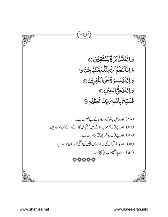 117802670-Six-Sura-Holy-Quran-Translation-Tafseer-Syed-Riaz-Hussain-Shah_Page_150