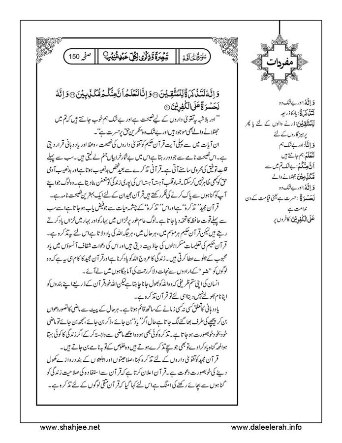 117802670-Six-Sura-Holy-Quran-Translation-Tafseer-Syed-Riaz-Hussain-Shah_Page_151