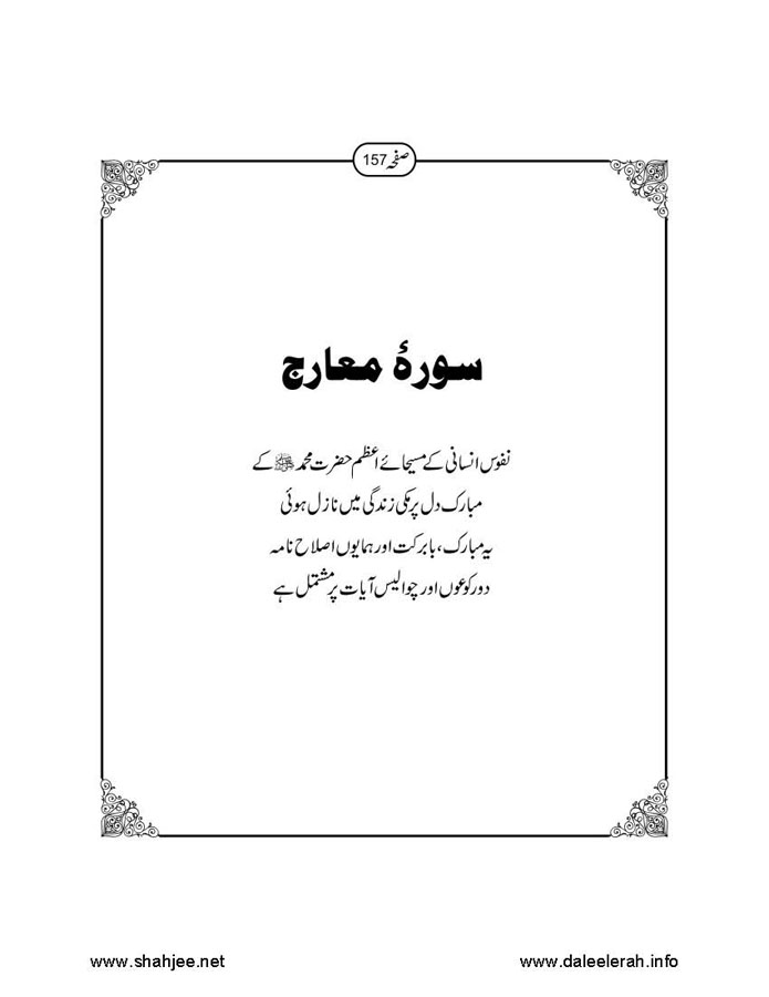 117802670-Six-Sura-Holy-Quran-Translation-Tafseer-Syed-Riaz-Hussain-Shah_Page_158