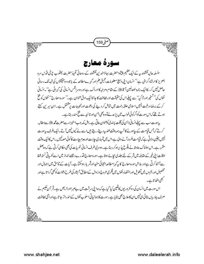 117802670-Six-Sura-Holy-Quran-Translation-Tafseer-Syed-Riaz-Hussain-Shah_Page_160