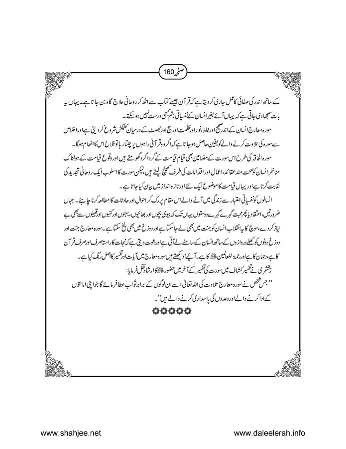 117802670-Six-Sura-Holy-Quran-Translation-Tafseer-Syed-Riaz-Hussain-Shah_Page_161