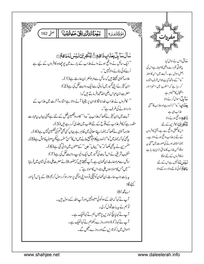 117802670-Six-Sura-Holy-Quran-Translation-Tafseer-Syed-Riaz-Hussain-Shah_Page_163