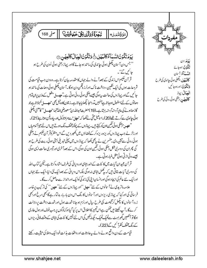 117802670-Six-Sura-Holy-Quran-Translation-Tafseer-Syed-Riaz-Hussain-Shah_Page_169
