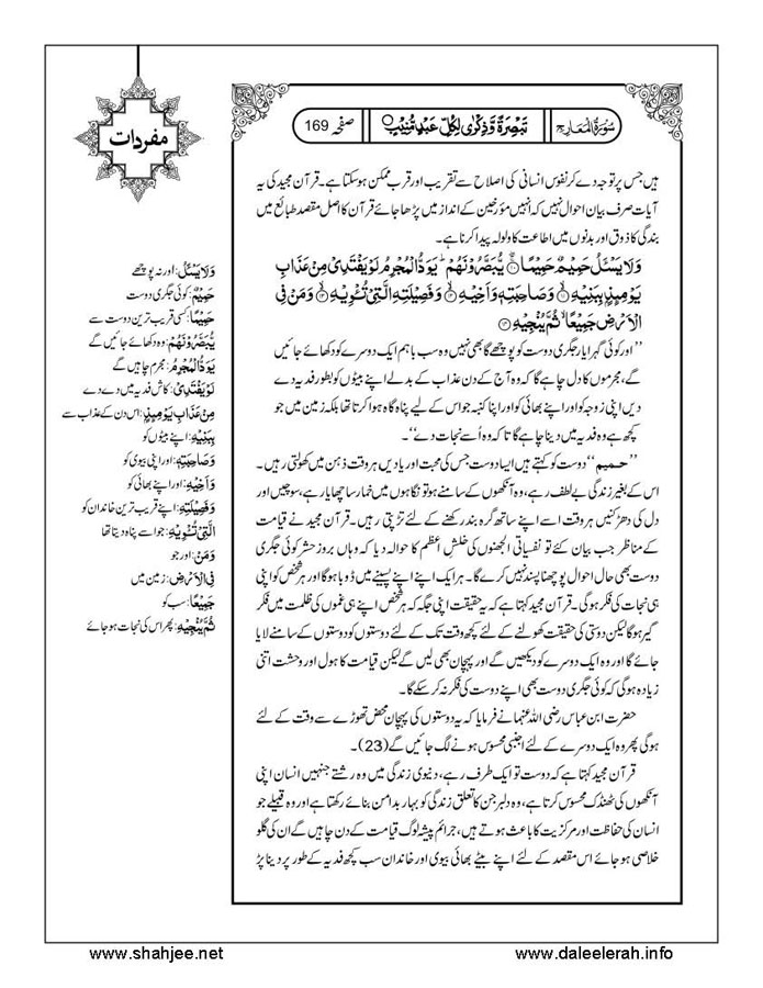 117802670-Six-Sura-Holy-Quran-Translation-Tafseer-Syed-Riaz-Hussain-Shah_Page_170