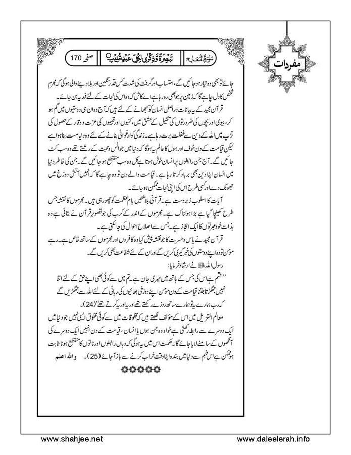 117802670-Six-Sura-Holy-Quran-Translation-Tafseer-Syed-Riaz-Hussain-Shah_Page_171