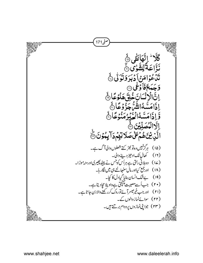 117802670-Six-Sura-Holy-Quran-Translation-Tafseer-Syed-Riaz-Hussain-Shah_Page_172