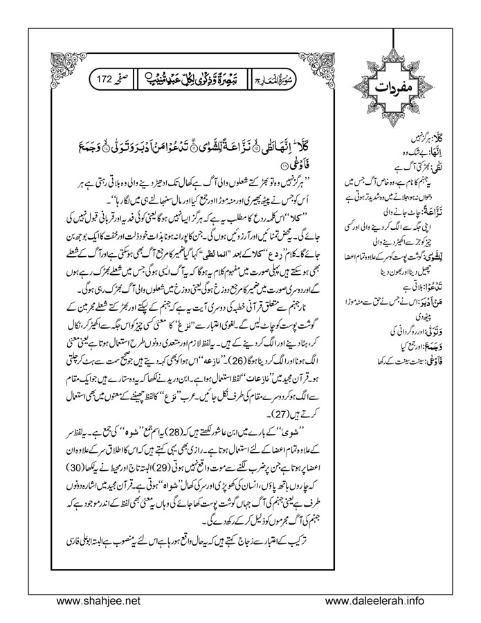 117802670-Six-Sura-Holy-Quran-Translation-Tafseer-Syed-Riaz-Hussain-Shah_Page_173