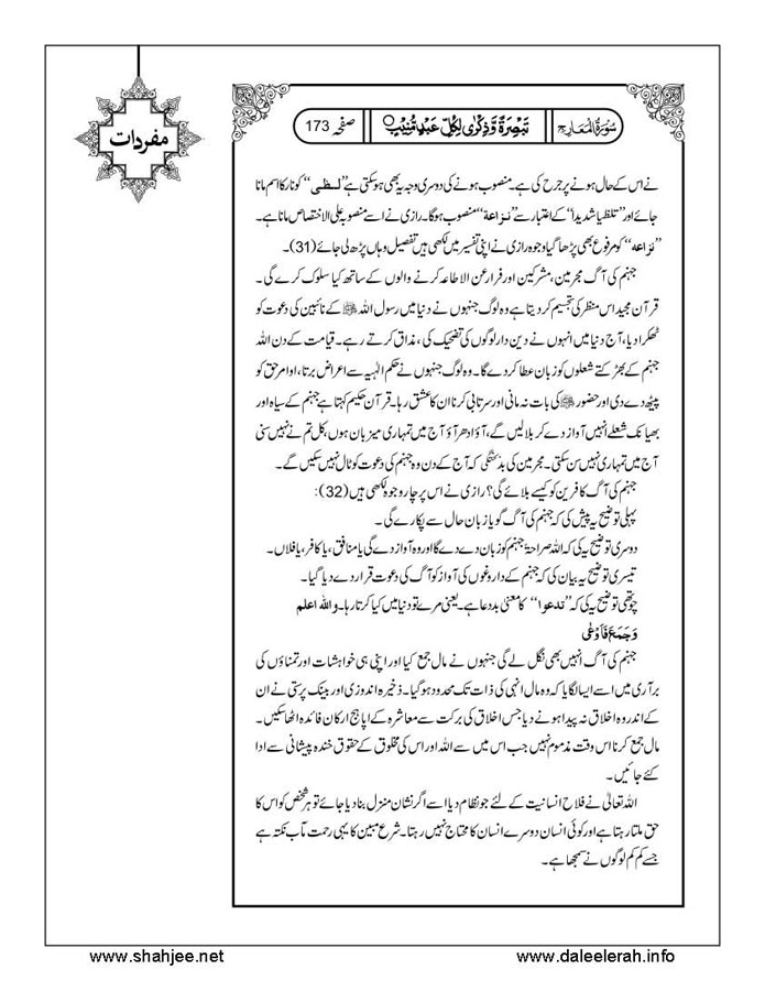 117802670-Six-Sura-Holy-Quran-Translation-Tafseer-Syed-Riaz-Hussain-Shah_Page_174