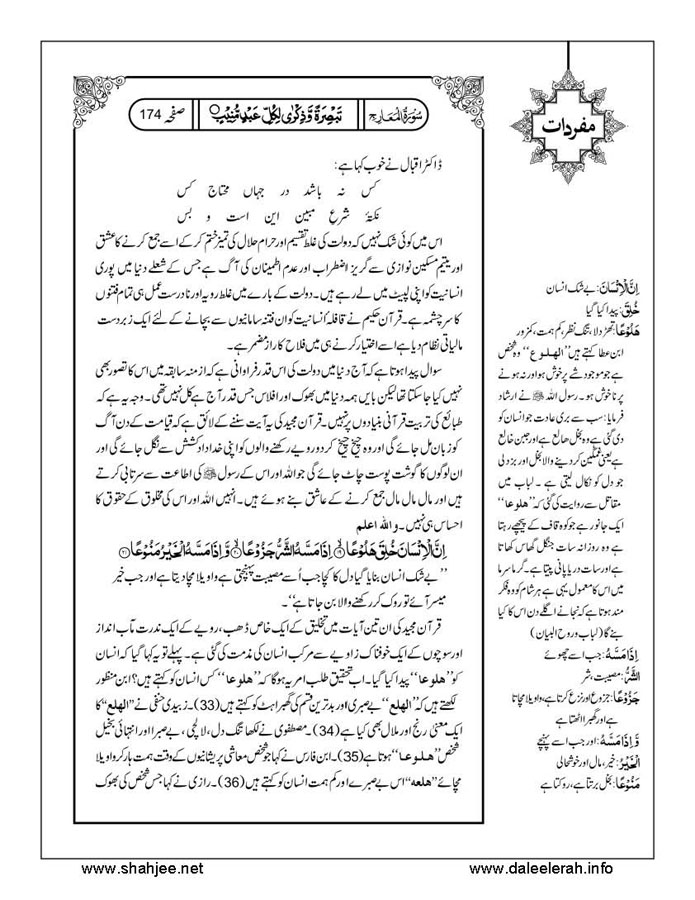 117802670-Six-Sura-Holy-Quran-Translation-Tafseer-Syed-Riaz-Hussain-Shah_Page_175