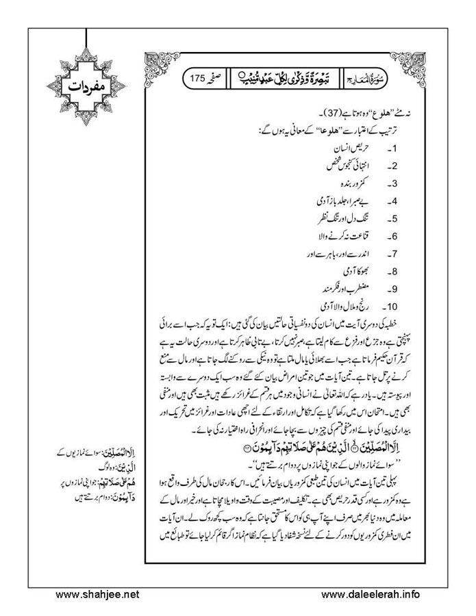 117802670-Six-Sura-Holy-Quran-Translation-Tafseer-Syed-Riaz-Hussain-Shah_Page_176