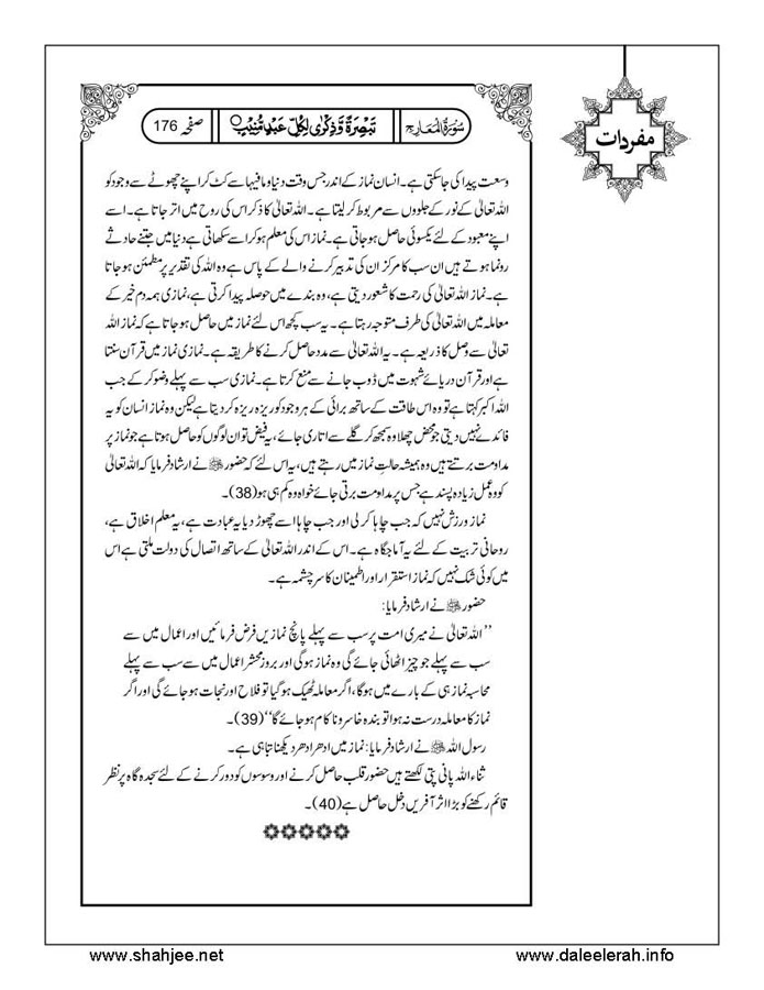117802670-Six-Sura-Holy-Quran-Translation-Tafseer-Syed-Riaz-Hussain-Shah_Page_177